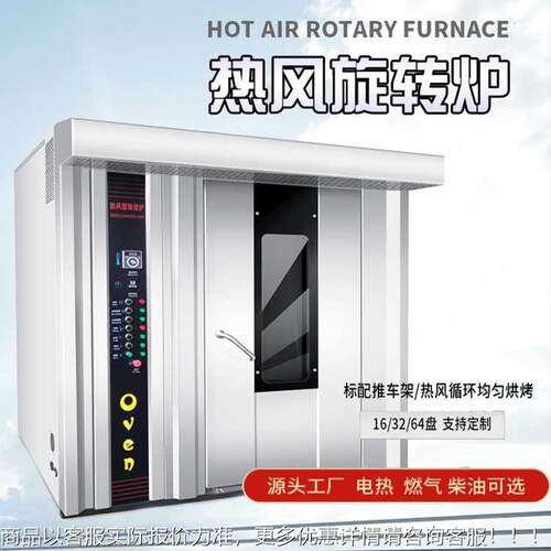 2盘64盘电烘力燃气/柴油热风循环3旋转烤炉乳XES猪鸡鸭五/花肉烤