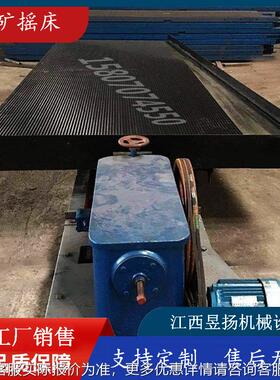 金11001.1米实验淘小摇床选矿沙金钨室矿重属铜石英云母分选重选