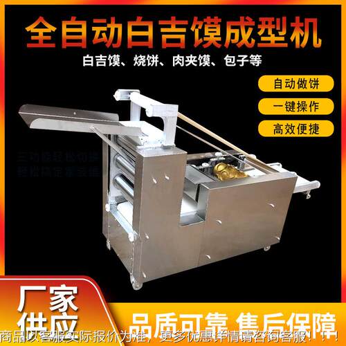 供应型多能268手仿工大饺子皮机白吉馍机大饼成型功机商用压面机