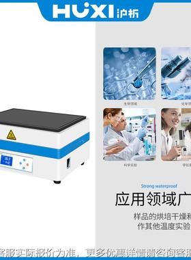 高上墨海X-HX-SPSP温常温石电热板H加热板