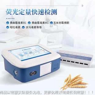 仪荧光定量真毒IN L02素检测吐粮食饲料真菌毒素测定菌呕毒素快速