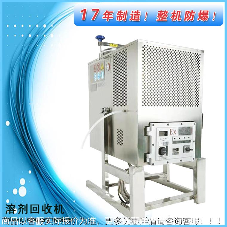 供应经型酒精碳氢溶剂60L回收机 溶液生设备 工业废液蒸馏再济设