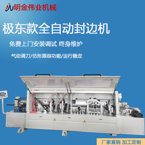 全自动双修封边机极东重型木工机械板式家具PUR双胶锅开槽封边机