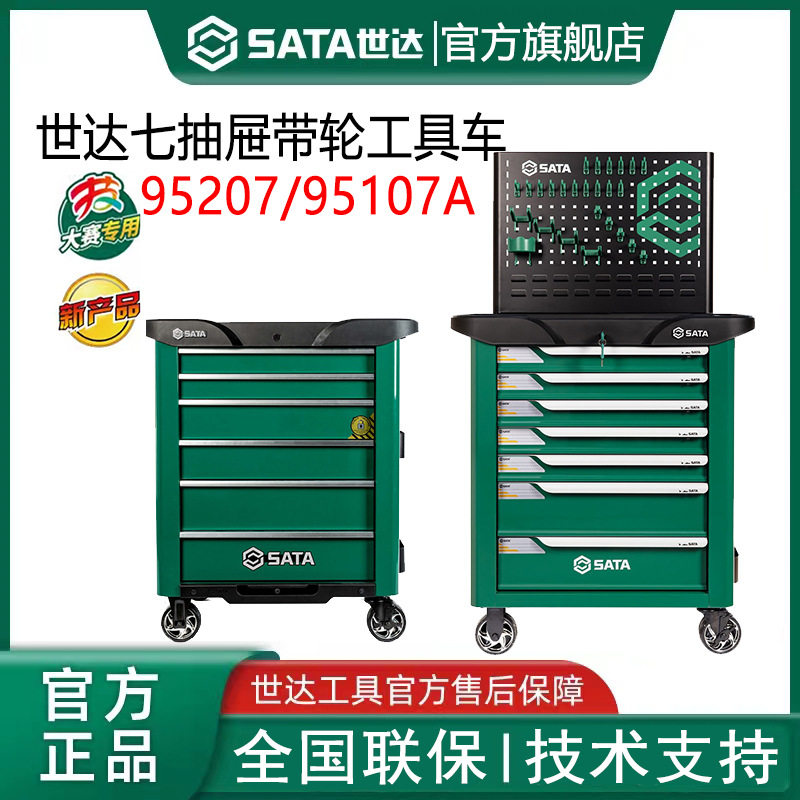 世达95107工具车带轮移动七抽屉汽车维修车间五金工具推车95107A