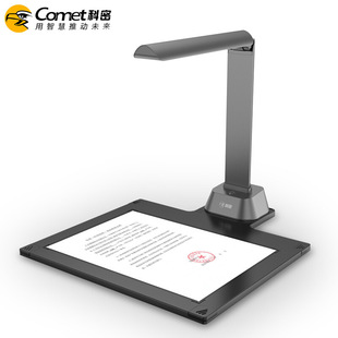 自动对焦A4硬底 科密 1600万高清像素 高拍仪 文件资料合同 B1415