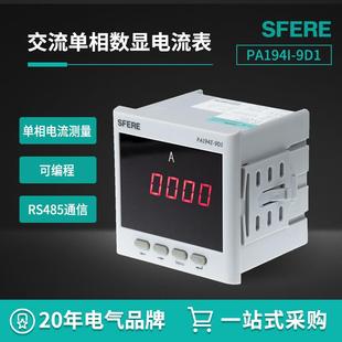 9D1智能多功能儀表LED交流單相電流表 江蘇電氣PA194I