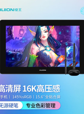 绘王Kamvas Pro 16 Plus数位屏4K手绘屏电脑绘画屏液晶绘图数位板