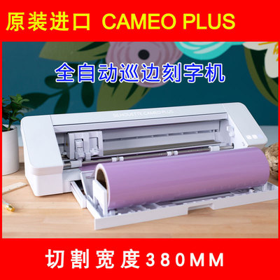 全自动巡边CAMEO4plus刻字机热转印烫画膜不干胶卡纸PVC模切机介