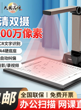 得力15159高拍仪高清扫描仪办公自动连续扫描书籍书法视频展台