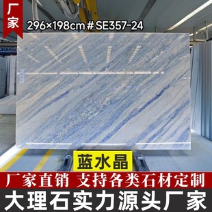 室内地别墅背景 巴西蓝水晶天然大理石板材定制加工工厂客厅精装