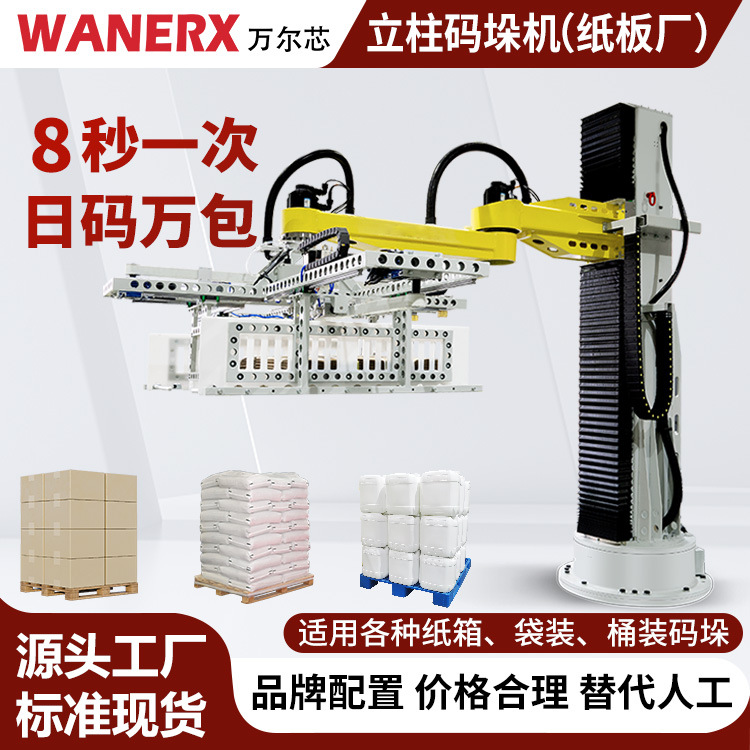 定制码垛机纸板厂专用双抓大夹具上下运输板材涂料桶立柱码垛机