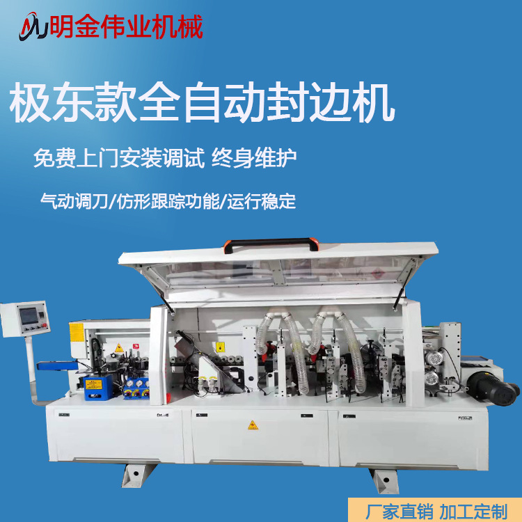 极东全自动封边机木工机械带仿形跟踪板材PUR高光板双胶锅封边机