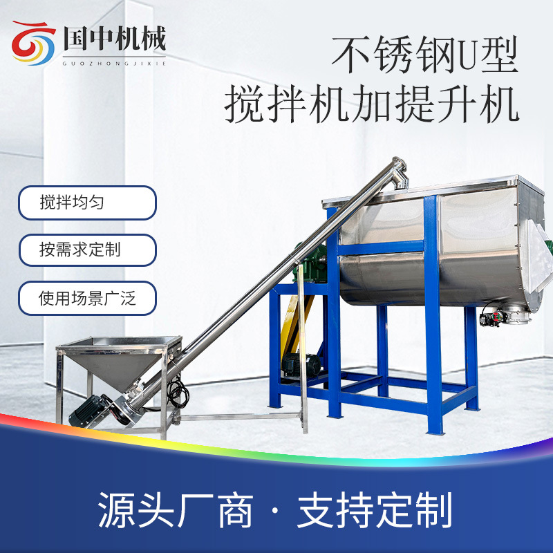 预拌粉U型卧式搅拌机淀粉面粉拌料机食盐调味料搅拌提升机上料