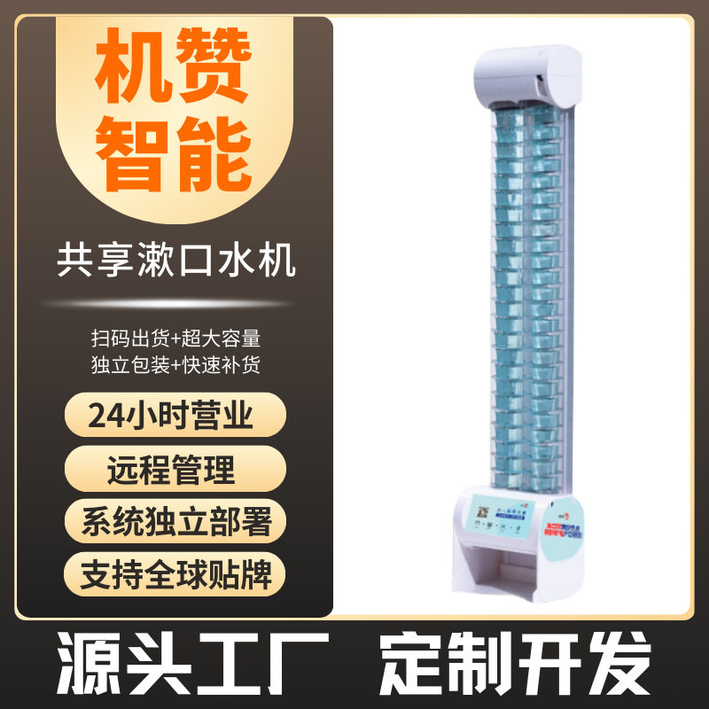 机赞共享漱口水机自动售货机无人共享智能售货机漱口水不含酒精,商务/设计服务,设计素材/源文件,淘宝优惠券,粉丝福利购,淘宝优惠卷
