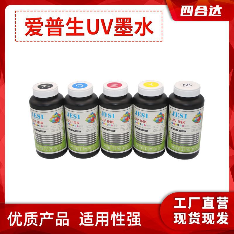 银图UV打印机UV墨水 UV固化墨水UV墨水DX5 XP600UV硬性软性UV墨水