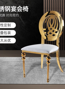 欧式不锈钢餐椅酒店婚礼椅子地球靠背椅 chairs不锈钢会议宴会椅