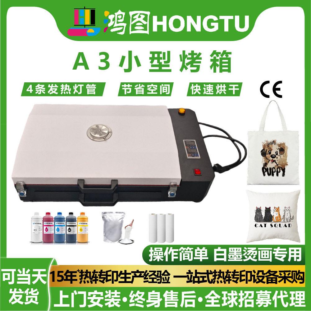 鸿图数码A3白墨烫画PET膜烤箱快速烘干机dtf热熔粉智能抖粉小烤箱,五金/工具,探伤仪/无损检测仪,淘宝优惠券,粉丝福利购,淘宝优惠卷