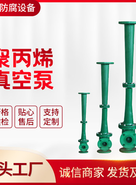 推荐聚丙烯水喷射真空泵 气体捕集泵 RPP-40/RPP-500 文丘里管