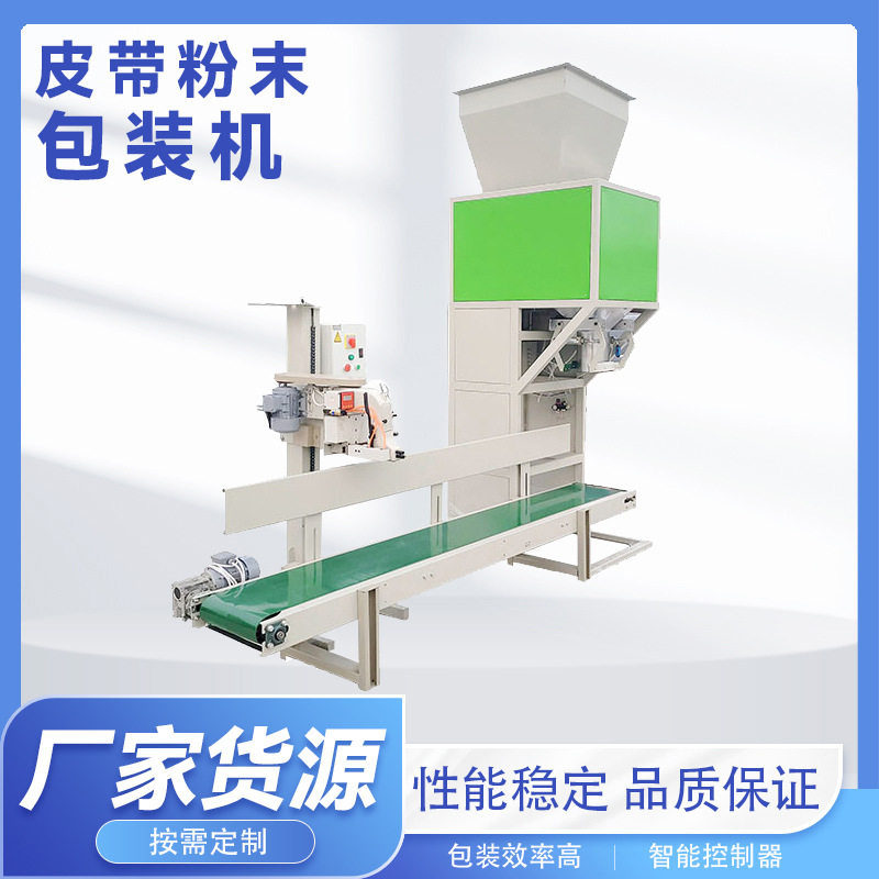 10-25公斤粉末包装机自动面粉打包机五谷粉定量分装袋打包称,五金/工具,其他包装设备,淘宝优惠券,粉丝福利购,淘宝优惠卷