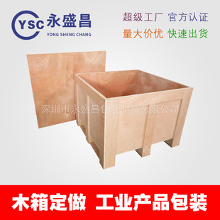 物流包装 胶合板木箱 木箱订做厂家 免熏蒸木箱定制 木箱定做