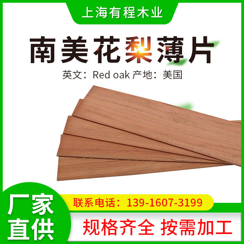 南美花梨薄片花梨薄片木片木皮工艺木皮工艺木片薄木实木木制