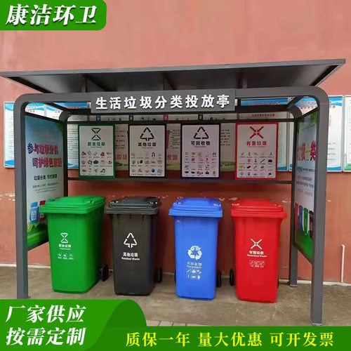 康洁 垃圾分类亭 户外环卫公共分类垃圾亭生产厂家