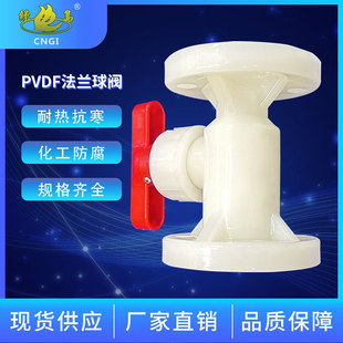 塑料阀门化工管道全塑阀门耐酸碱防腐 供应pvdf法兰球阀PVDF法兰式