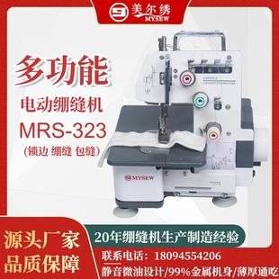 源头工厂323双针三线绷缝机家用小型锁边机缝纫机电动款