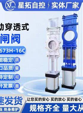 气动穿透式刀闸阀SCZ673H-16C双向密封耐磨插板阀泥浆纸浆矿浆