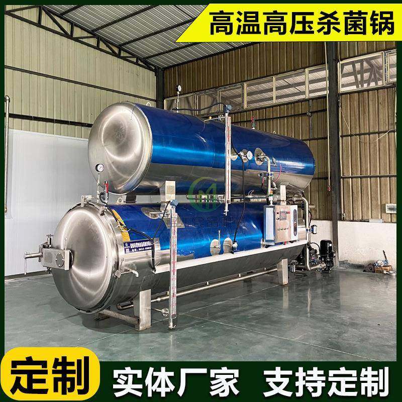 鱼罐头高温灭菌锅双层全自动鳕鱼肠杀菌釜熟食杀菌锅,清洗/食品/商业设备,其他食品加工设备,淘宝优惠券,粉丝福利购,淘宝优惠卷
