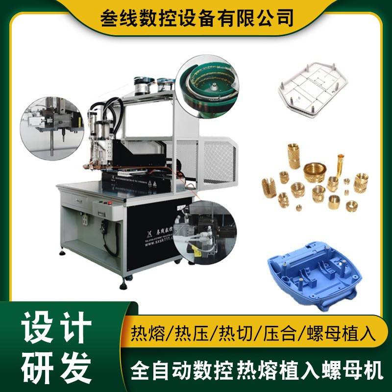 叁线数控双头铜螺帽热熔植入机笔记本电脑外壳铜螺帽热压植入机