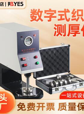 YG141数字式织物厚度仪台式测厚仪织物厚度测定仪织物测量仪新款