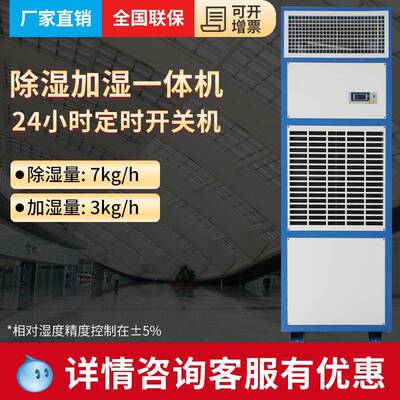厂家直销BLZ7-HS除湿机加湿机一体机
