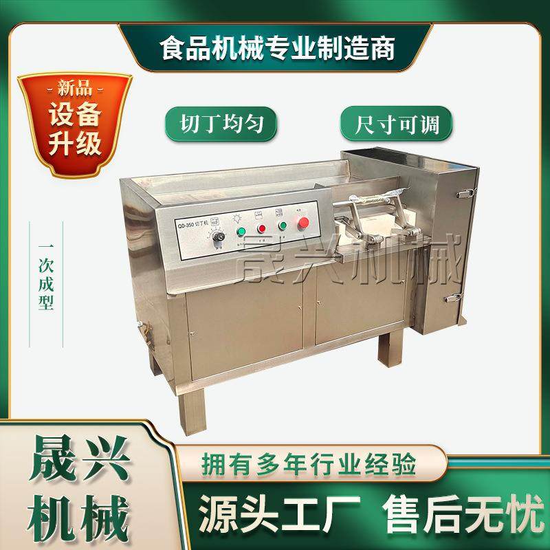 350微冻肉切丁机肉制品加工多功能切丁机全自动550型切丁设备,清洗/食品/商业设备,其他食品加工设备,淘宝优惠券,粉丝福利购,淘宝优惠卷