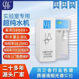 DISCOVER实验室超纯水机6 80L小型去离子水设备实验室纯水机