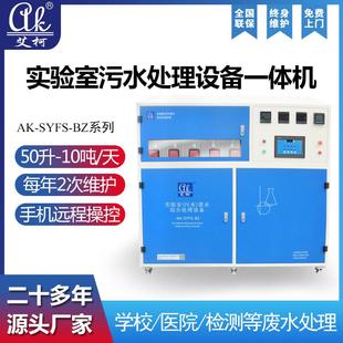 3吨实验室废水处理机学校疾控实验室污水处理设备一体机 300升