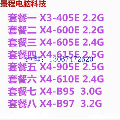 议价p 速龙x3 405e X4 600e 605e 610e 615 905E 910E桌面型电