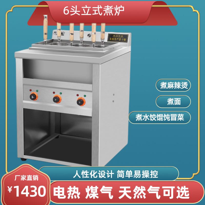 商用6孔立式电热煮面炉6头三缸麻辣烫设备汤面烫粉炉煮馄饨饺子炉
