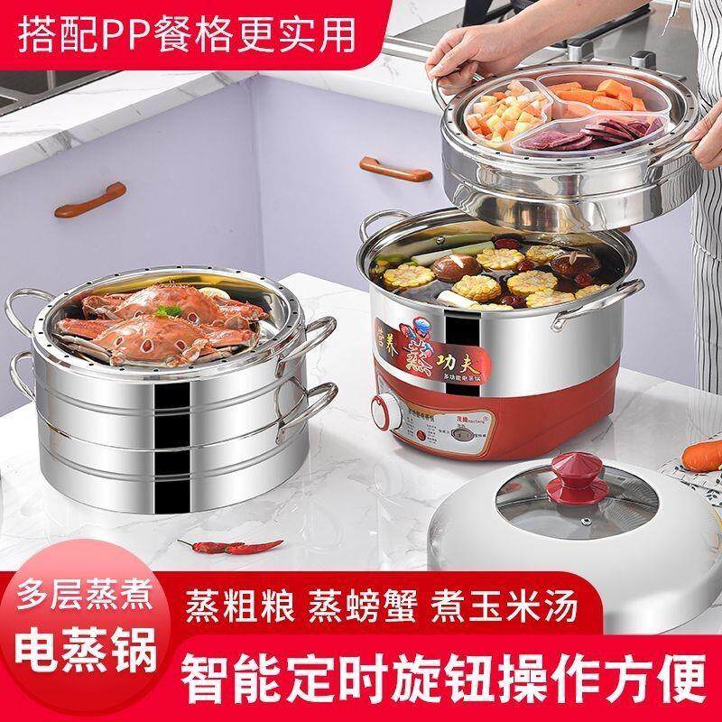 家用电炖蒸煮防干烧无孔家用多层不锈钢全自动蒸菜锅HH