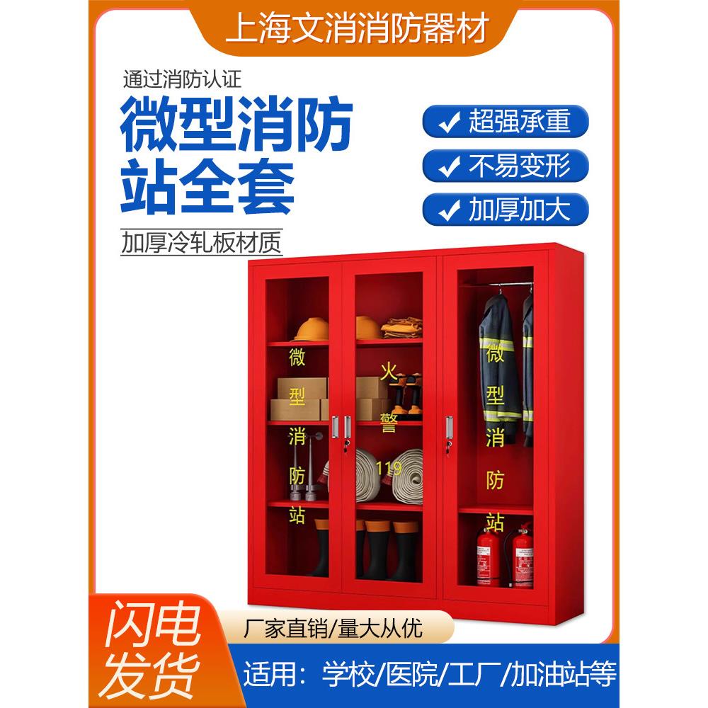 微型消防站全套展示建筑工地商场微型应急物资站储备柜消防器材柜