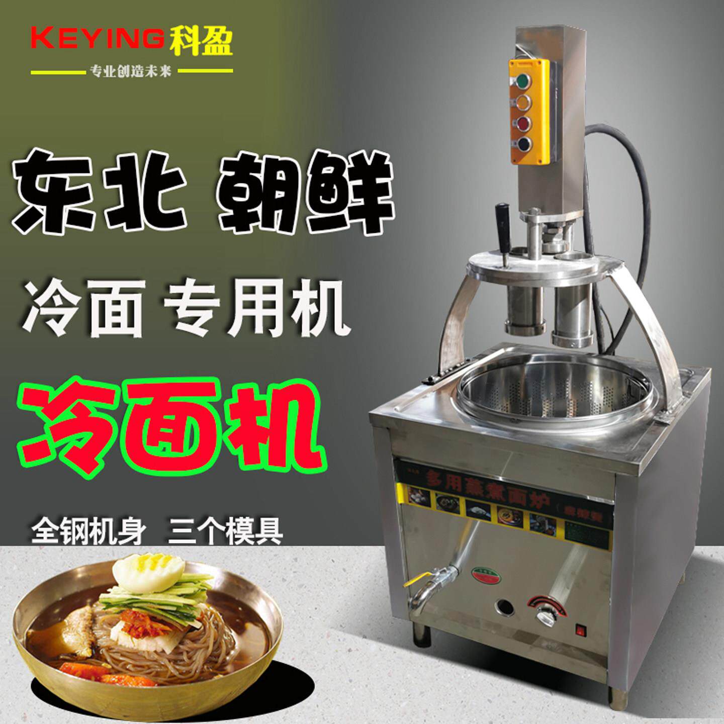 朝鲜冷面机商用全自电动现压小型自熟东北冷面韩国大象饸烙面机器