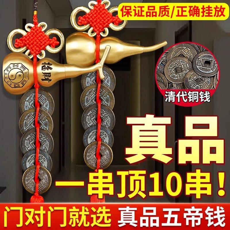 真品五帝钱铜葫芦门对门挂件室内邻居招财运势挡门器入户纯铜挂件