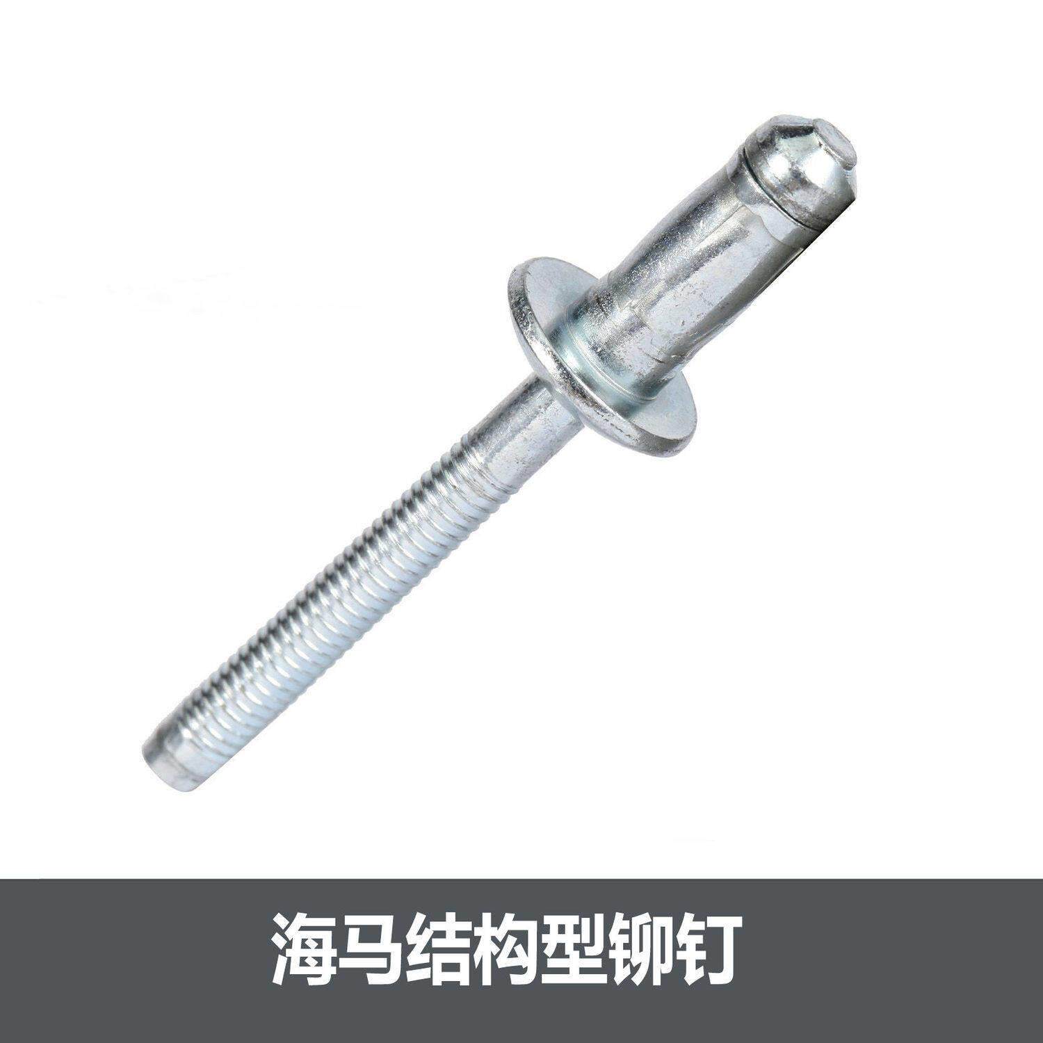 海马铆钉全铁海马抽芯铆钉轻乐型铆钉结构型抽芯铆钉碳钢汽车铆钉