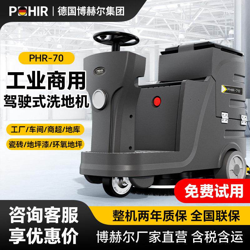 博赫尔70工业洗地机商用驾驶式洗地工厂车间超市电动拖地机擦地机