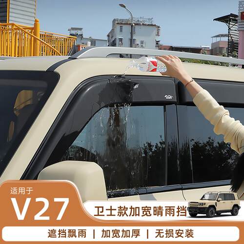 爱咖icar v27车窗晴雨挡雨眉遮雨板加宽加厚挡雨汽车改装配件用品