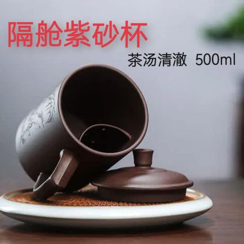 带茶隔泡茶分离杯宜兴紫砂杯过滤隔舱单人大容量500ml茶杯男水杯
