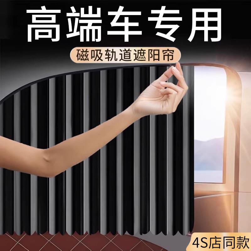 车窗遮阳帘磁吸轨道汽高端车用窗帘防晒车载夏季宝宝遮光车内隐私