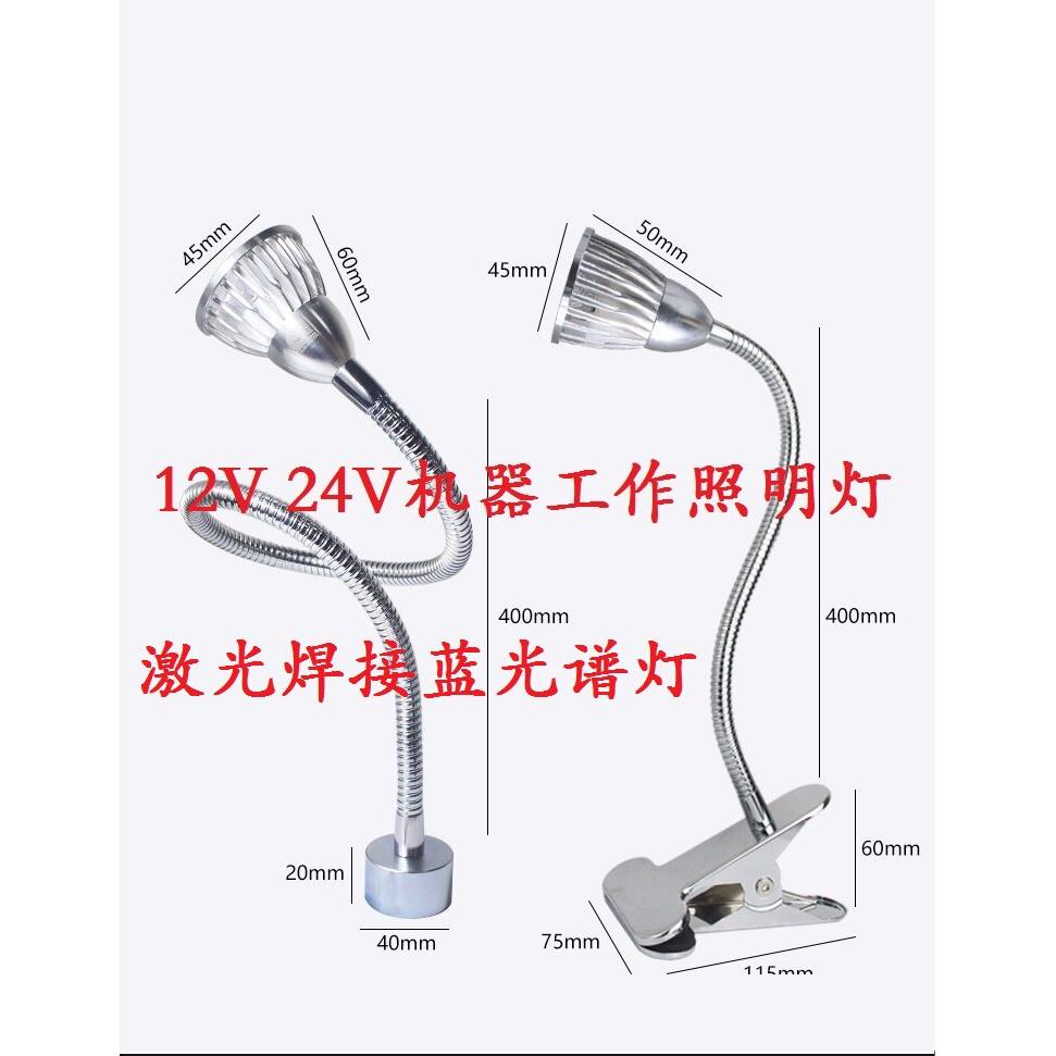 12V 24V LED软管射灯 机床工作灯 LED节能灯激光焊接蓝光灯