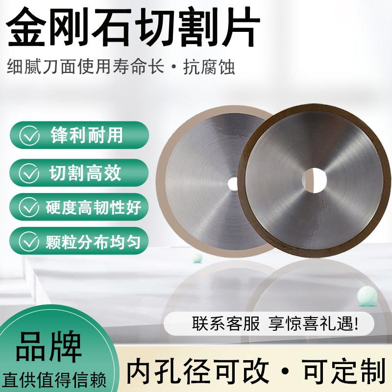 烧结金刚石切割片树脂锯片切玉石瓷砖金属切割机金刚砂冷切锯片圆