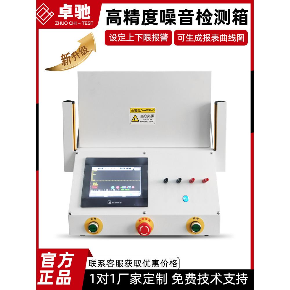 高精度电机马达噪音检测箱噪声测试设备噪音分贝模拟仪器厂家